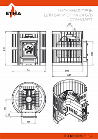 Чугунная печь для бани ЭТНА 24 (ДТ-4С) Стандарт б/в диаметр дымохода: 120 мм